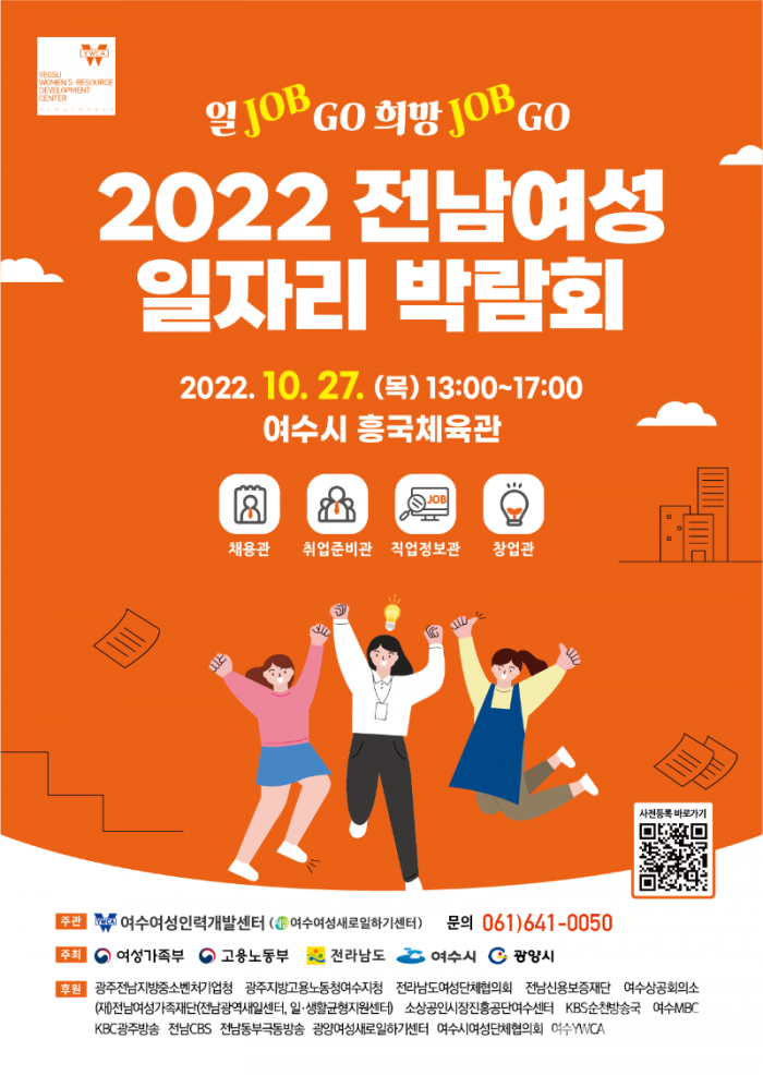 2 ‘전남 여성 일자리 박람회’, 27일 여수 흥국체육관에서 개최.png