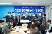 ‘하나된 여수, 담대한 도전’ 김회재 국회의원 신년 기자회견