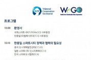 한중일 3국 협력 사무국, ‘한중일 스마트시티 온라인 세미나’ 개최